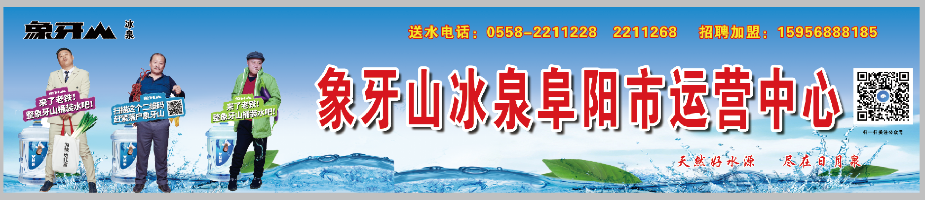 象牙山冰泉阜陽運營中心 - 阜陽市桶裝水站