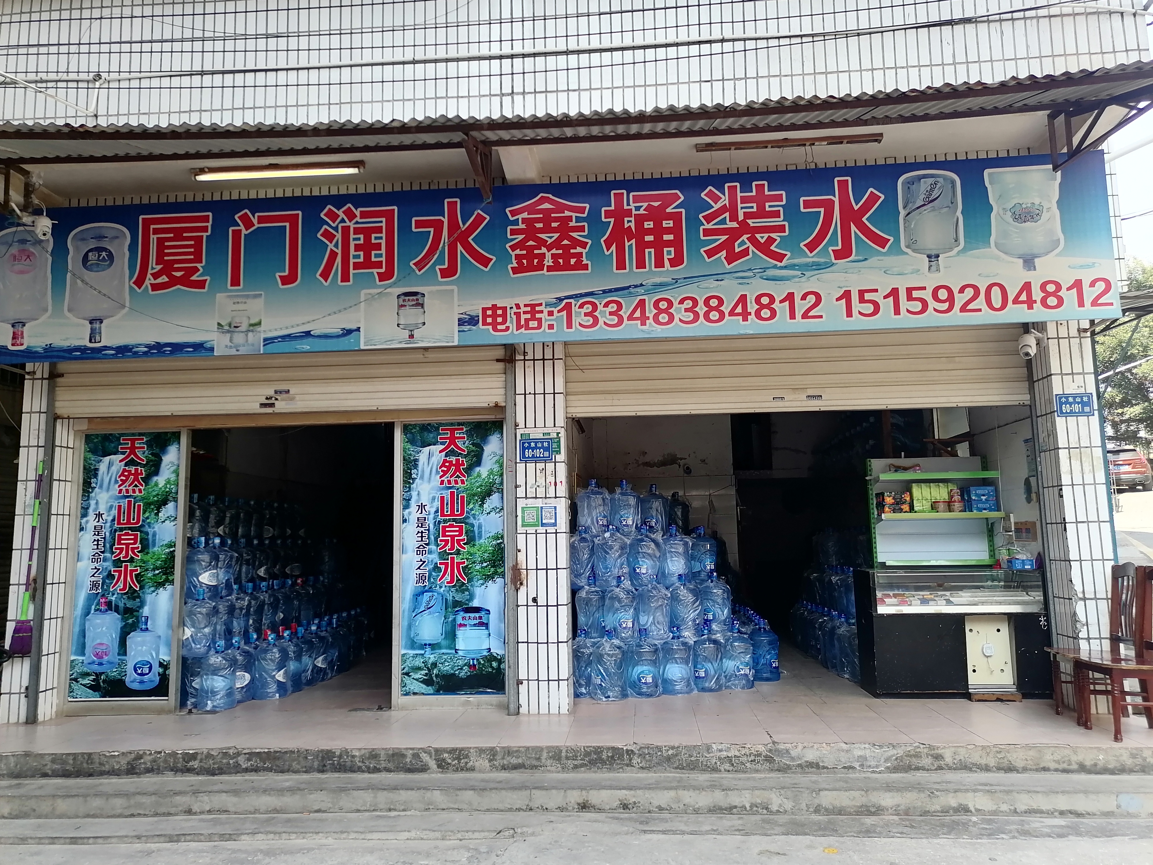 廈門潤水鑫桶裝水 - 廈門市桶裝水站